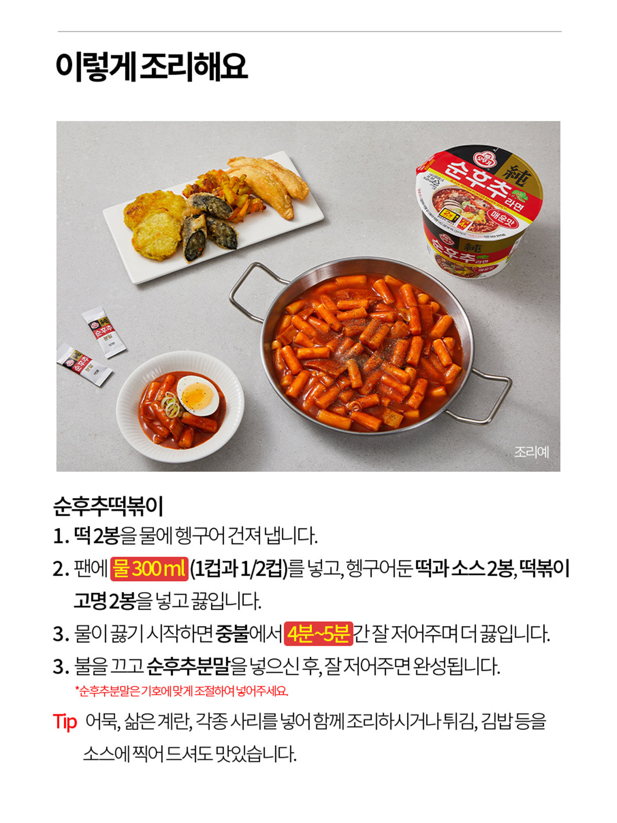 Tteok-bokki (Spicy Rice Cake) with Black Pepper Powder 426.4g(15.04oz)